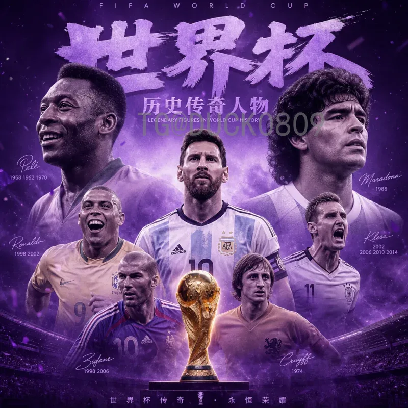 完整2026年世界杯赛程表安排：扩军后48队激战美加墨
